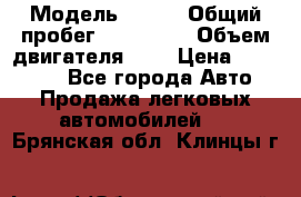  › Модель ­ rvr › Общий пробег ­ 200 000 › Объем двигателя ­ 2 › Цена ­ 123 000 - Все города Авто » Продажа легковых автомобилей   . Брянская обл.,Клинцы г.